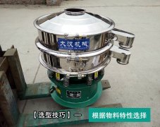 振動篩粉機選型技巧大分析！